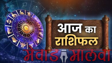 आज का राशिफल